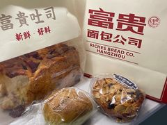 -富贵面包公司(运河店)