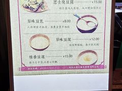 -品腐记·豆腐王朝(老门东总店)