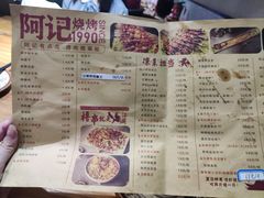 -阿记烧烤(大兴新区店)