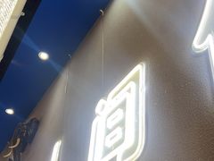 -胡悦里韩式烤肉(芝罘万达广场店)