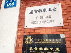 -广州基督教救主堂