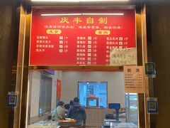 -庆丰包子铺(和平里店)