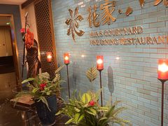 -花家八爷府(王府井·故宫店)