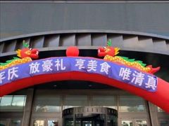 门面-缤圣源中国清真菜(群力店)