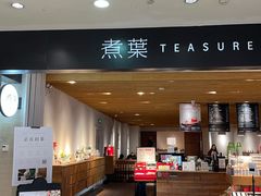 门面-煮叶(悠唐广场店)