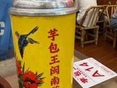 -芋包王闽南茶楼(八市店)