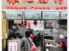 -银记肠粉店(北京路店)