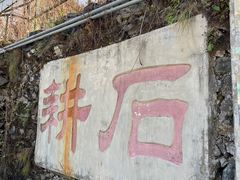 -水峪民俗村