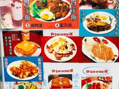 菜单-食运茶餐厅(三坊七巷店)
