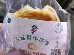 -蕃坊酥小蒙牛肉饼(怀远市场店)