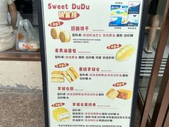 -甜嘟嘟烘焙坊(舒城路店)