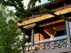 -奇芳阁·百年清真南京菜(夫子庙店)