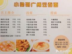-小梁哥云吞面(黄贝岭店)