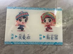 -明仕田园