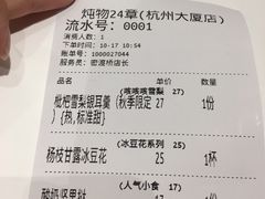 -炖物24章·顺时轻养茶(杭州大厦店)