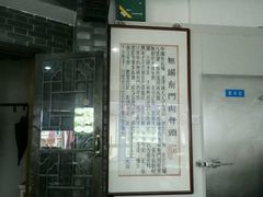 -王裕興肉莊(南禅寺店)