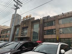 -金刚山(学府路店)