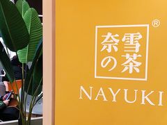 -奈雪的茶(市百一店)