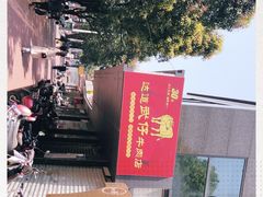 -达道武仔牛肉店(广达路店)