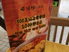 -云味馆·云南菜·云南米线(同泰时代广场店)