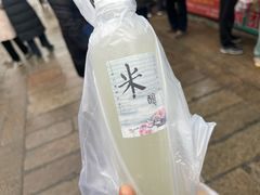 米酒-沈记青团
