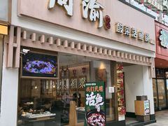 -周渝食惦酸菜鱼(青浦店)