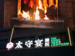 -太守宴·蘭院(天塔店)