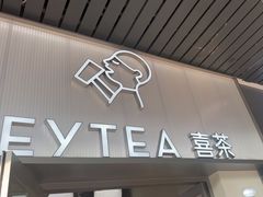 -喜茶(广州滨江宏岸店)