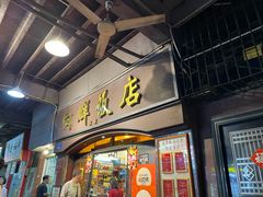 -粤·向群饭店(龙津东路总店)