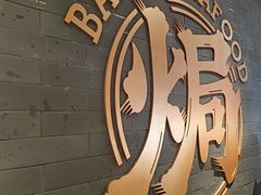 -吕氏焗小鲜•海鲜青岛菜(八大关店)