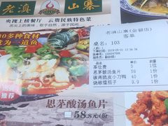 菜单-老滇山寨•云南特色菜•地方菜•民族风情歌舞表演(金碧店)