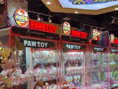 -PAWTOY爪e玩偶店(天兴罗斯福店)