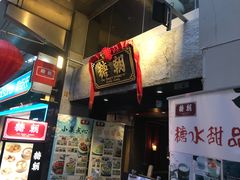 -糖朝(尖沙咀店)