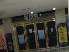 -金沙湾KTV(丽悦新天店)