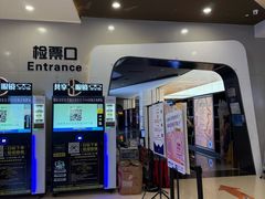 -北京英嘉国际影城(金源CINITY店)