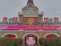 -郑州方特梦幻王国