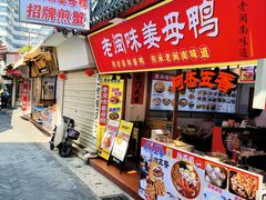 -老闽味姜母鸭·煎蟹闽菜餐厅(曾厝垵地标店)