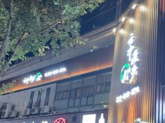 -梁憨包(南岸回龙湾店)