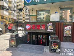 -杀猪天·韩国烤肉(总店)