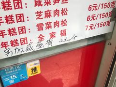 -上海虹口糕团(福州路店)