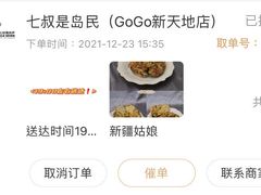 -七叔是岛民(大学城gogo新天地店)