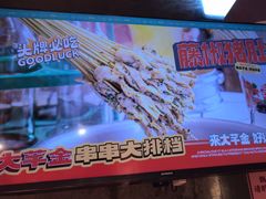 -大芊金重庆串串火锅(南京路店)