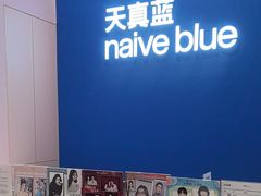 -天真蓝照相馆(杭州滨江宝龙店)