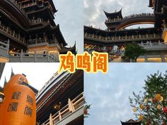 -鸡鸣山公园