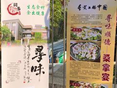 -阿多私房菜(顺德店)