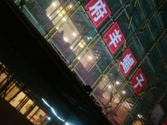 -蝎王府羊蝎子(西稍门店)