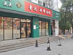 -鲁达面馆本帮风味(共康东路店)