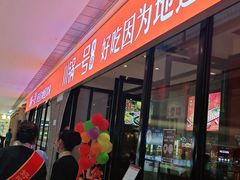 门面-川锅一号火锅(铜山万达店)