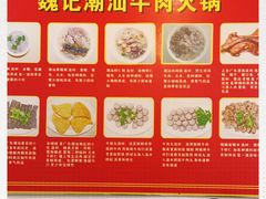 -粤潮魏记牛肉火锅(爱家·金河湾南区店)