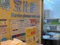 -尊宝比萨(华景新城店)